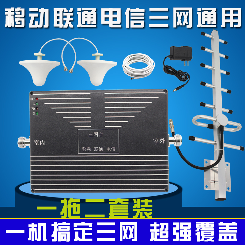 移动联通手机信号放大器三网加强器山区农村家庭电信4g接收增强器