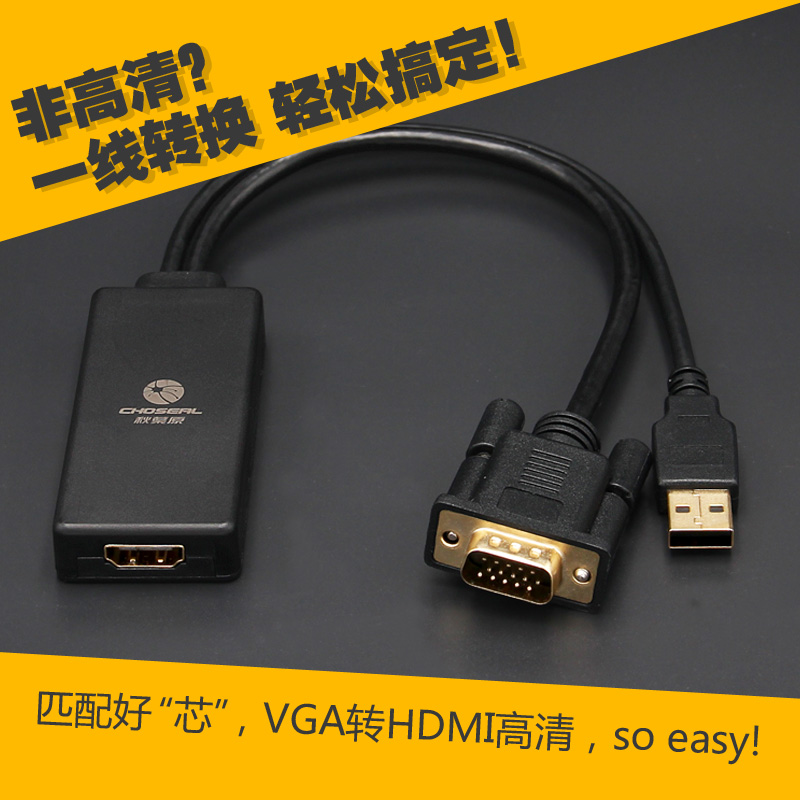 秋叶原vga转hdmi 带音频usb供电 vga转高清线电脑转投影仪机顶盒