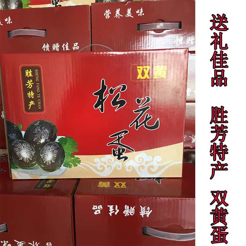 河北胜芳特产松花蛋皮蛋变蛋鸭蛋无铅蛋礼品装(20个双黄松花蛋)