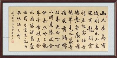 陋室铭书法作品带框字画真迹手写四尺已装裱客厅装饰画 支持定制