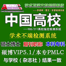 cnki期刊职称小论文查重本科硕士毕业论文相似度分解检测适用知网