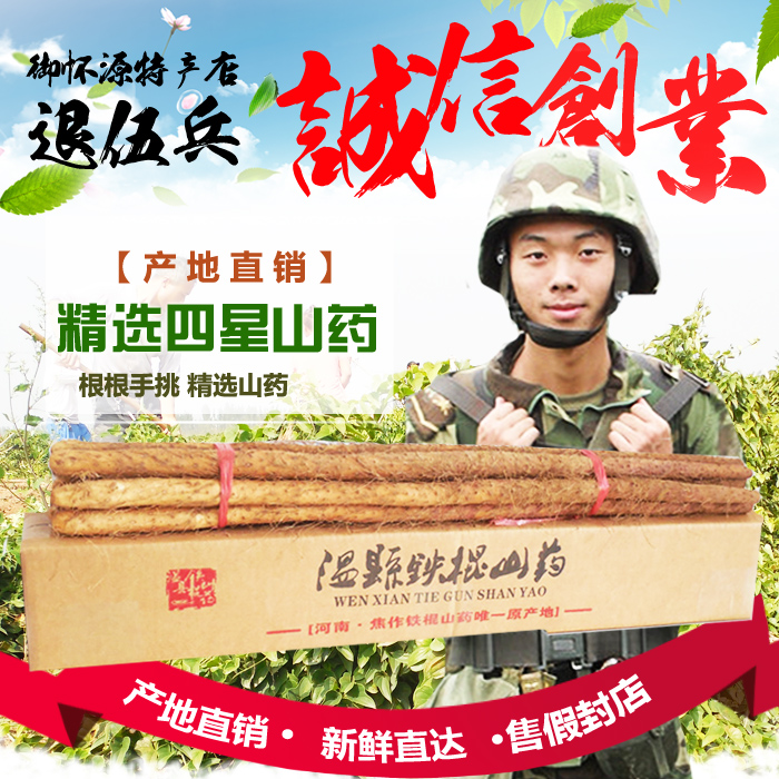 2016新挖 精选5斤装 河南铁棍山药焦作铁棒淮山怀药 特价限区包邮