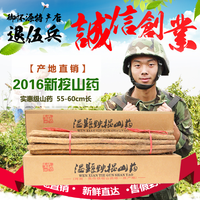2016新挖家庭实惠五斤装正宗焦作铁棍山药铁杆淮山河南怀山药包邮