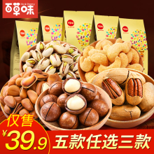 百草味旗舰店坚果夏威夷果开心果腰果碧根果零食大礼包组合批发店
