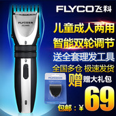 飞科理发器推剪成人家用剃头发刀充电动式儿童剃刀推子电剪刀推头