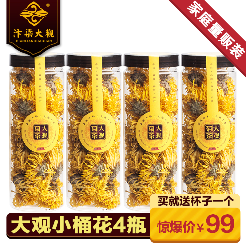 河南开封特产汴梁大观菊茶大观菊花茶叶尚品金丝皇菊时尚健康好礼