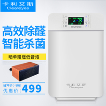 Cleareyes空气净化器家用卧室除霾pm2.5紫外线杀菌高效除醛负离子
