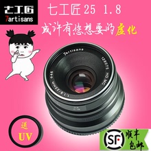 f1.8大光圈微单镜头适用e卡口佳能富士m43人像定焦 七工匠25mm