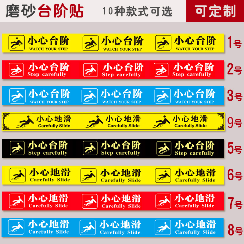 小心台阶地贴小心地滑提示牌防滑耐磨温馨警示牌标识磨砂防滑贴