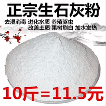 包邮 生石灰粉块10斤干燥剂消毒杀菌驱虫净化水质除湿白灰防潮防霉