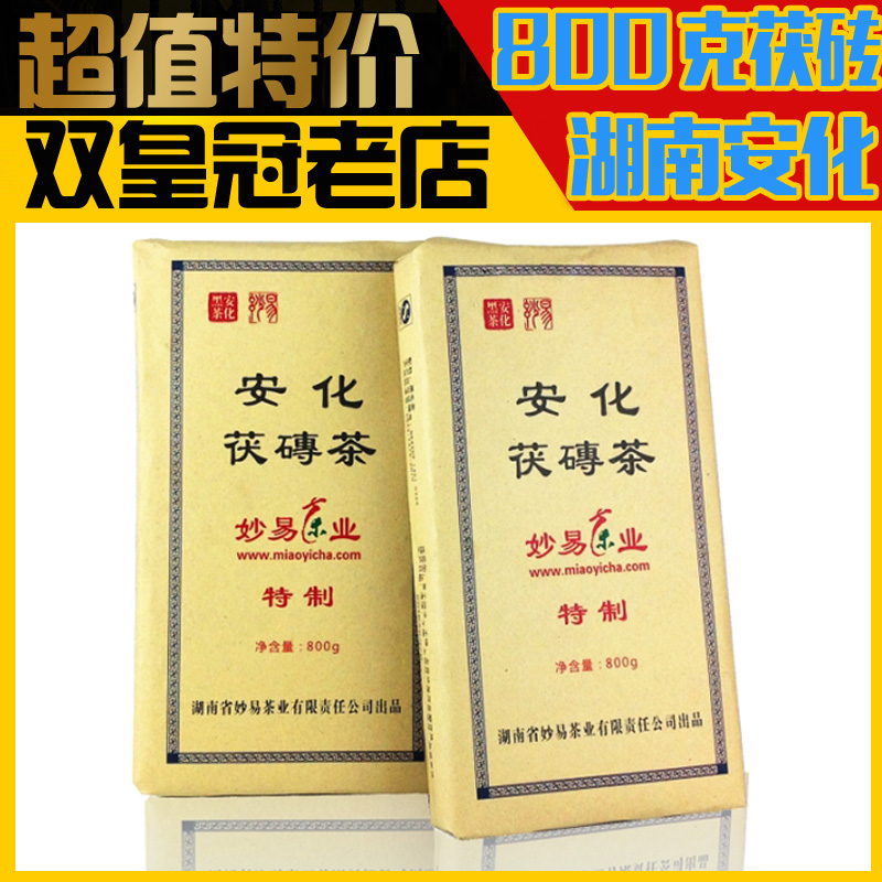 湖南特产益阳安化黑茶800g金花茯砖茶金花茯茶正品黑茶黑砖茶特价