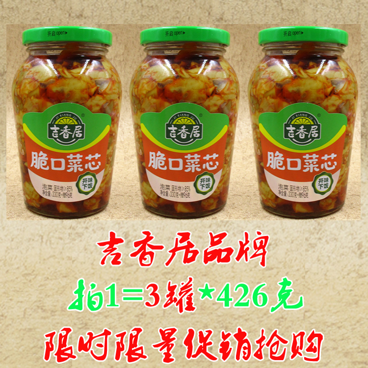 四川吉香居脆口菜芯3瓶 爽口下饭菜开味酸菜开胃菜泡菜榨菜萝卜