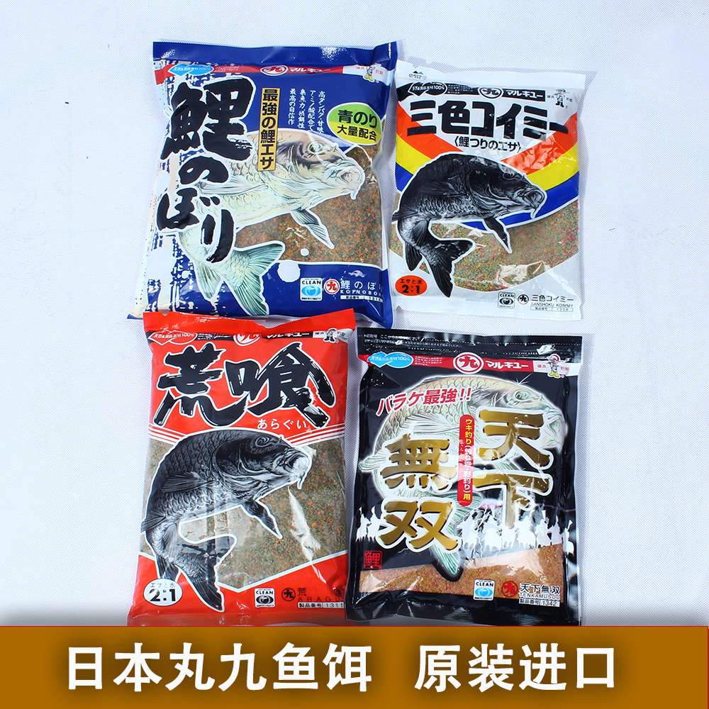 丸九荒食无双日本原装正品进口鱼饵海外版四大金刚饵料台钓黑坑鲤