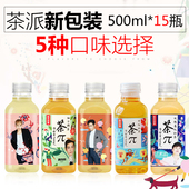 15瓶Bigbang5种口味玫瑰荔枝西柚 农夫山泉茶兀饮料茶派果味500ml