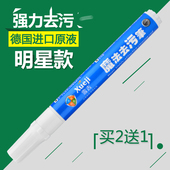 魔法去污笔免洗便携衣服去污渍笔应急衣物去油污渍神器去霉清洁剂