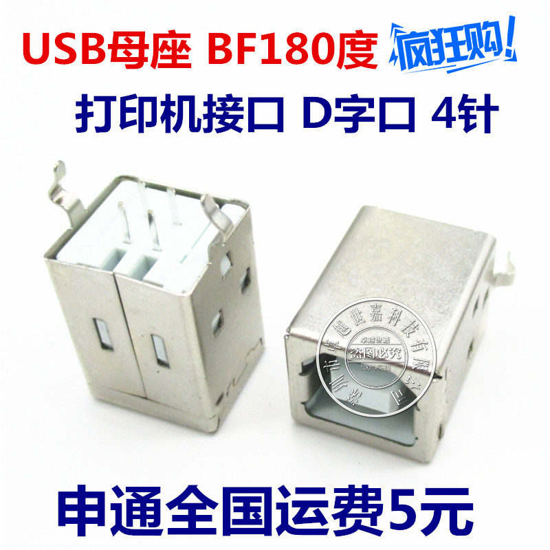 d型/d字口 立式 bf-180打印机插口/接口b母180度 方口