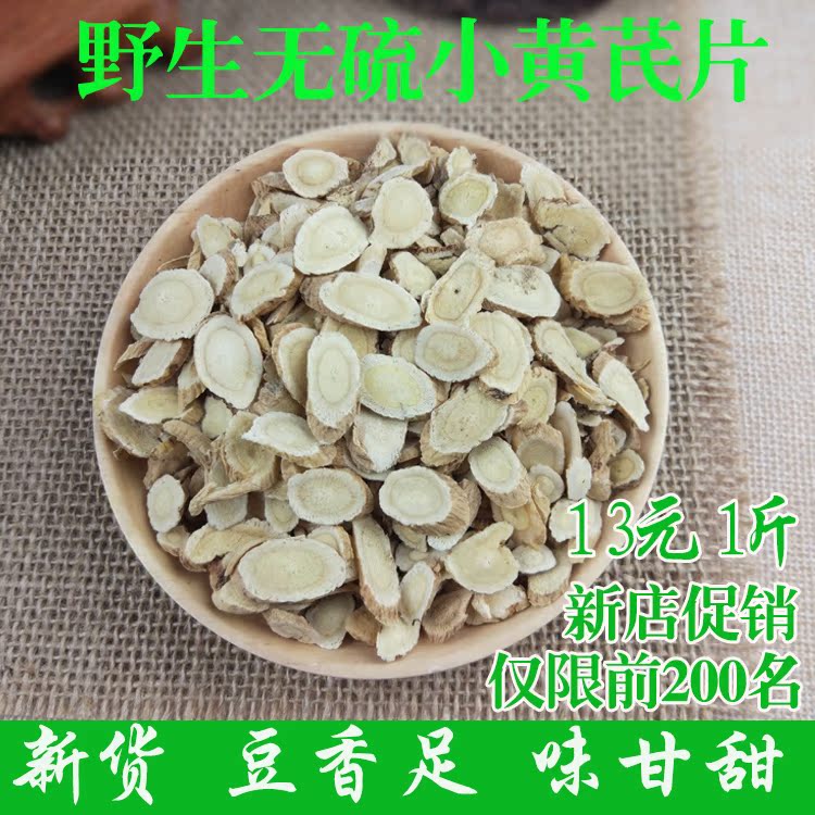 野生黄芪甘肃黄芪片 特级北芪无硫黄芪粉黄芪黄氏 茶500克2斤包邮