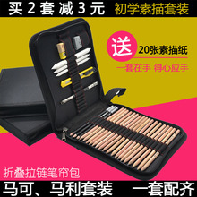 绘画铅笔2B4B6B工具初学者美术用品 马利马可中华素描铅笔笔帘套装