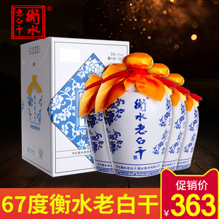 新67度衡水老白干价格,衡水老白干67度四盒装 衡水老白干高度酒