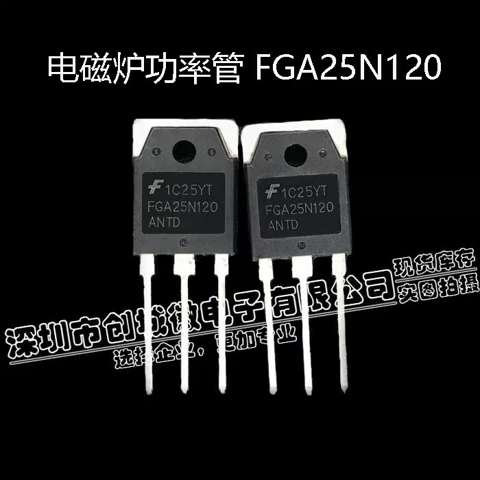 fga25n120 fga25n120antd 25a/1200v igbt管 电磁炉功率管 长脚