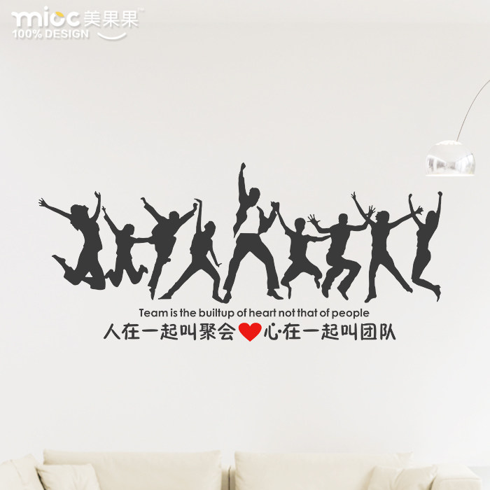 人在一起叫聚会心在一起叫团队办公室激励企业励志团队文化墙贴画