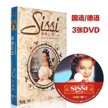 经典 老电影光盘碟片 命运 3DVD 皇后 年轻 茜茜公主三部曲