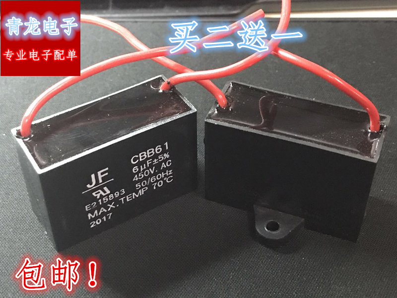 包邮全新cbb61 6uf 450vac 400v 启动电容各种地扇 台扇 电风扇