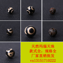 西藏九眼老天珠DIY配件散珠饰品 开光三眼天珠圆珠米珠隔珠真品