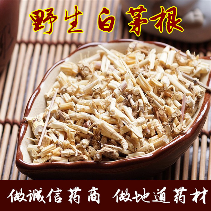 中药材野生 白茅根茶 白毛根 包邮 白茅根干 100g任意五件包邮