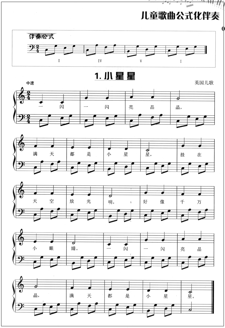 正版包邮 儿童歌曲公式化伴奏 简谱五线谱少年儿童歌曲钢琴曲谱书