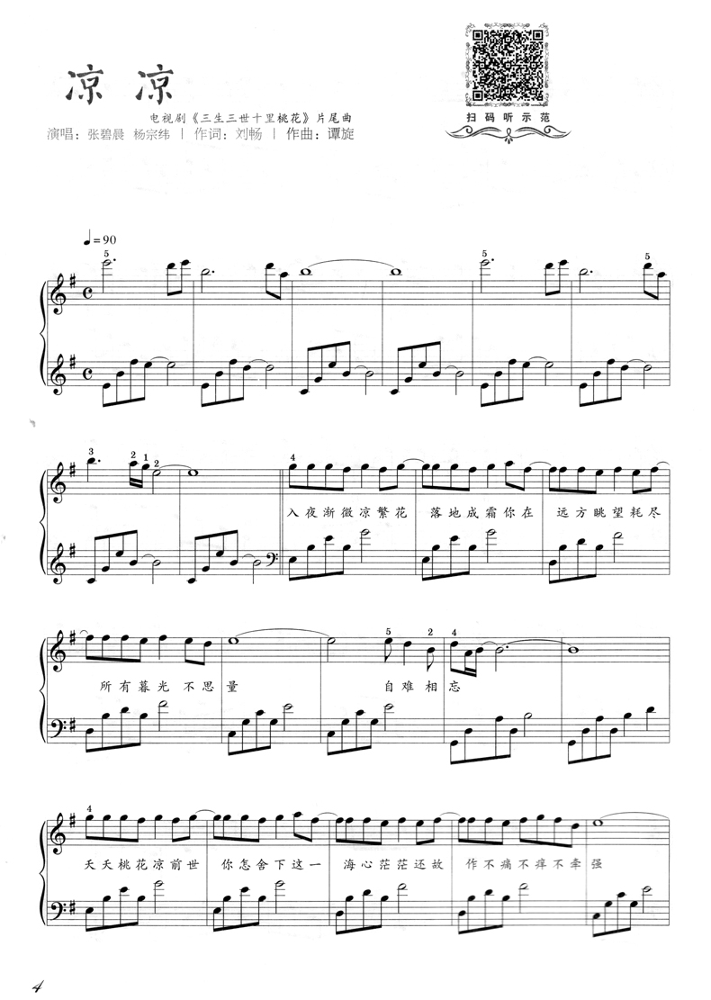正版包邮 致青春-那些年我们最爱的钢琴曲 文武贝 北京体育大学出版