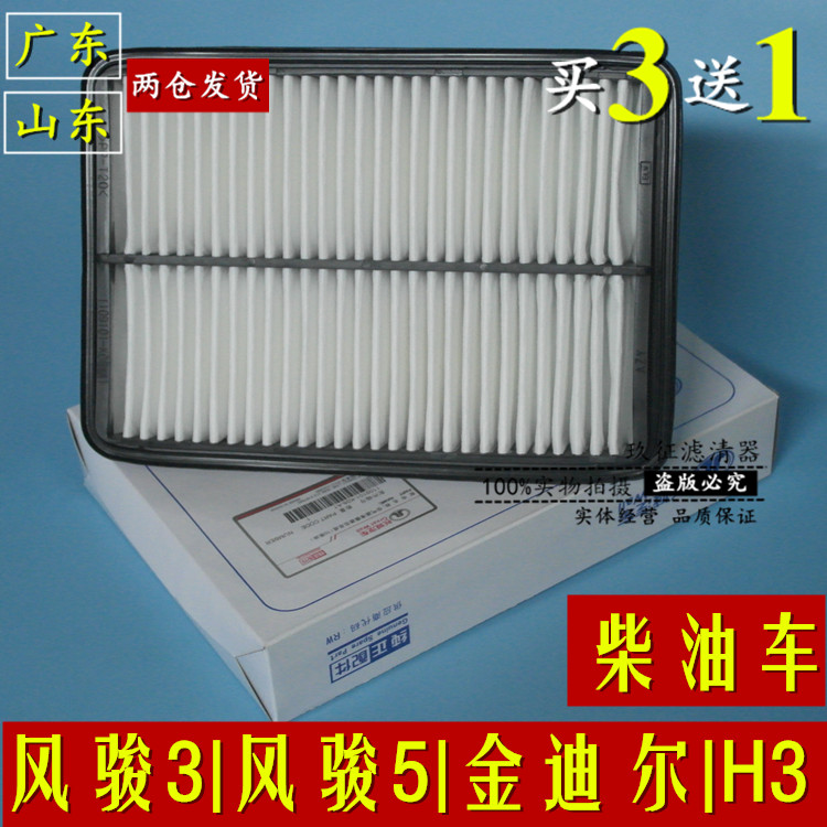 柴油车哈佛h3 风骏3 风骏5 金迪尔皮卡空气滤芯原厂空气格滤清器