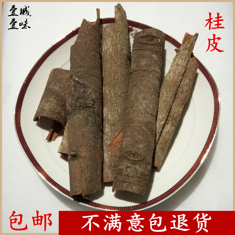 【壹城壹味】 精品桂皮50g 肉桂 川菜卤料 八角香叶调料香料包邮