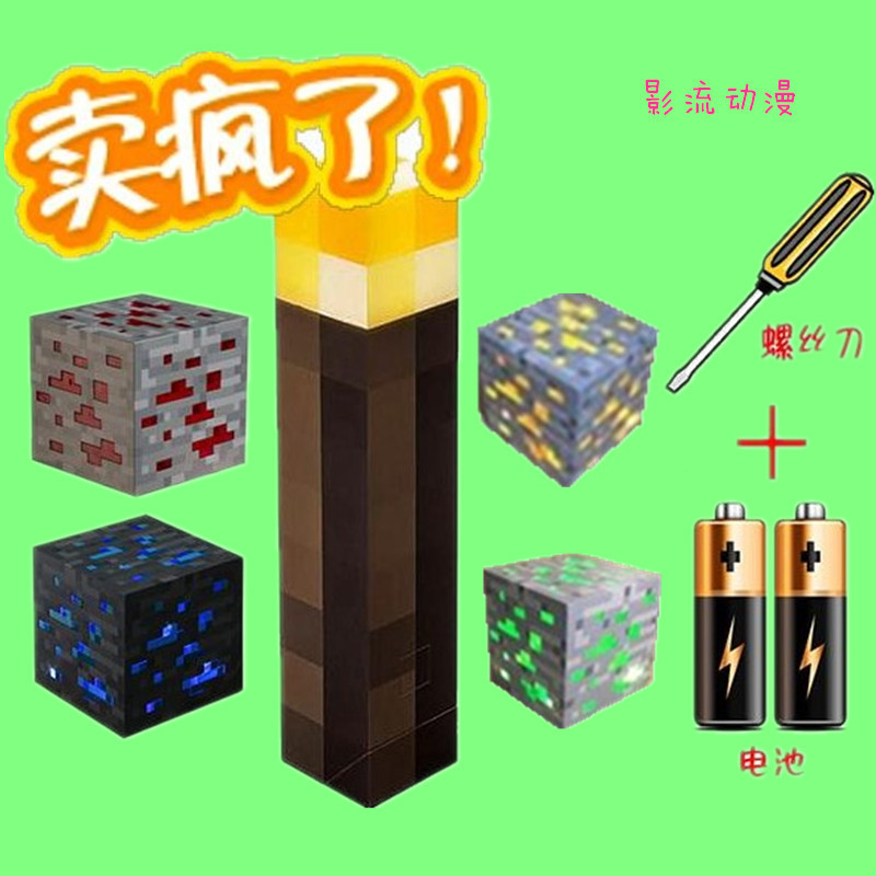 我的世界火把火炬灯蓝矿灯夜灯武器道具 minecraft正版周边玩具