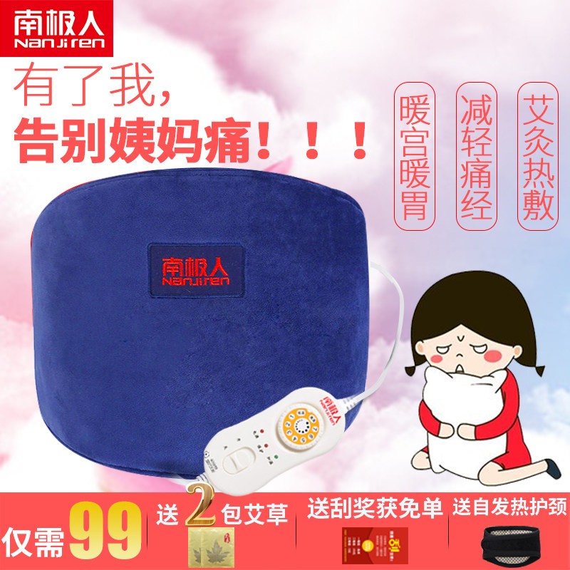 南极人暖宫腰带电加热石墨烯热敷艾灸宝月经宫