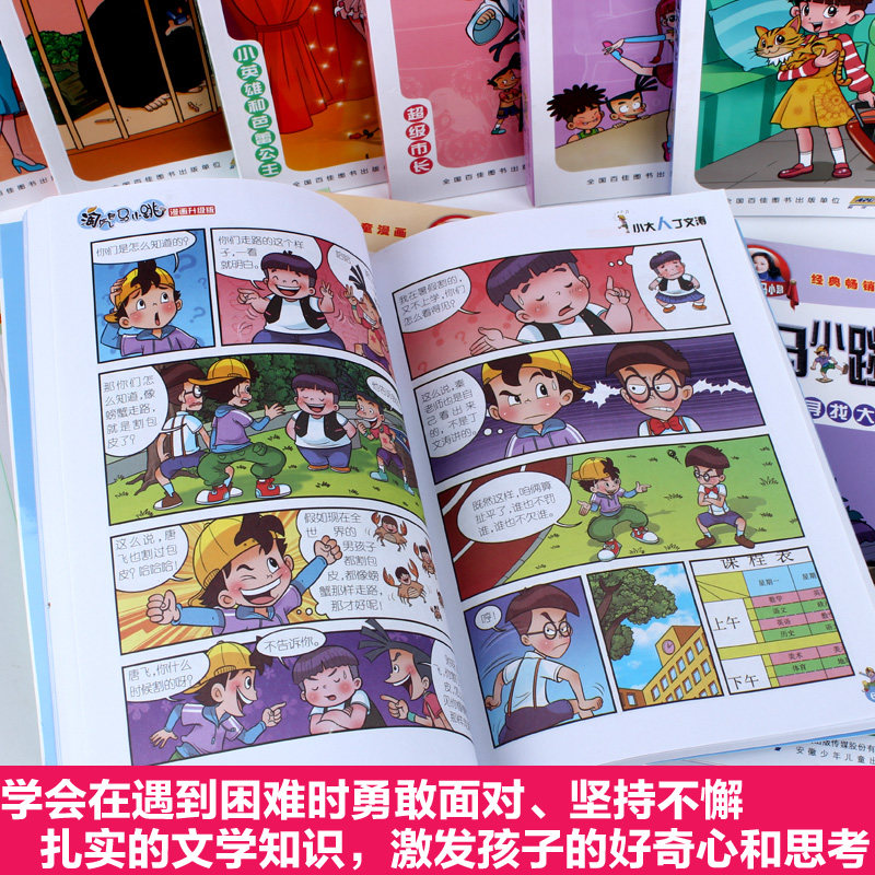 淘气包马小跳全套系列漫画升级版第二季全集10册 儿童