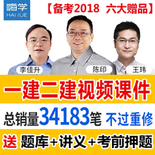 嗨学网2018年一级二级建造师课件一建二建视频建筑市政机电押题