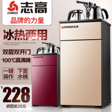 办公室全自动上水制冷饮水机 志高智能立式茶吧机冷热家用节能特价