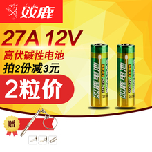 l828摩托汽车报警遥控器小电池 双鹿27A12V伏车库卷闸卷帘门a27s