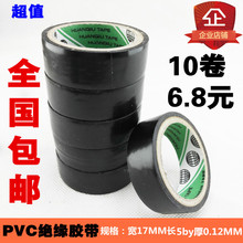 进口绝缘胶带电工专用黑色防电PVC防水超薄电线电气宽胶布5by批发