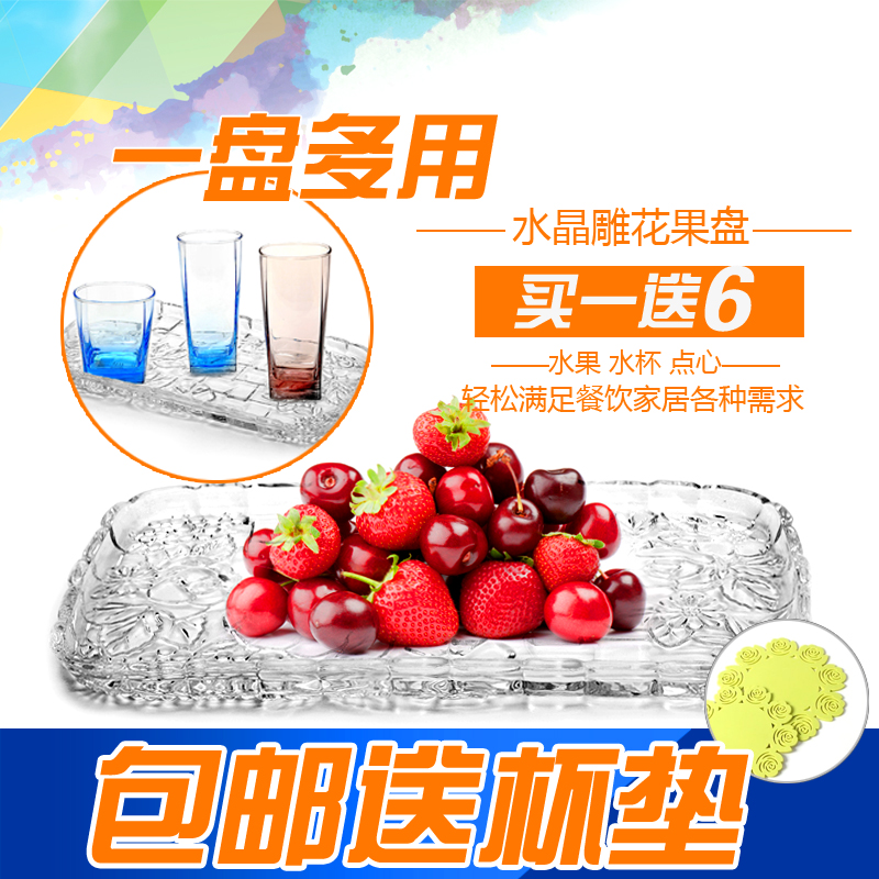 天天特价水晶果盘长方形玻璃托盘欧式玫瑰花杯盘茶具平盘时尚创意