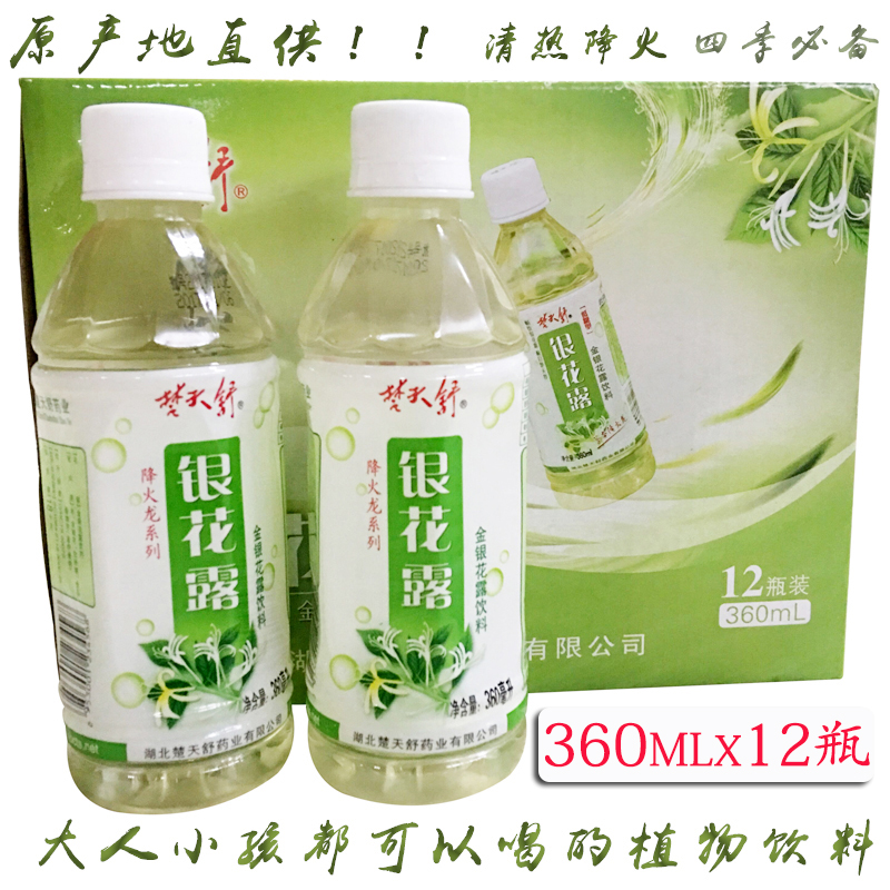 食为天低糖野生金银花露饮料银花露340ml*12宝宝清火奶伴华东包邮