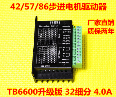 步进驱动器TB6600升级版 42 57 86步进电机驱