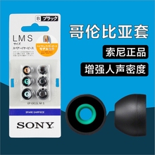 索尼哥套sony硅胶套哥伦比亚套入耳式耳机耳套耳塞im03硅胶耳机套