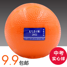 充气实心球1kg2公斤学生中考专用考试训练器材比赛铅球2kg橡胶球