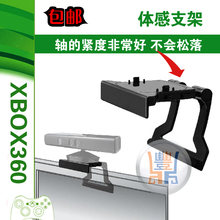 kinect支架液晶LED电视支架 体感支架 Kinect体感器支架 XBOX360