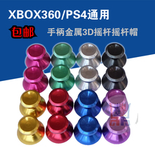 XBONE手柄帽金属蘑菇头 PS4 XBOXONE手柄金属摇杆3D摇杆 PS4摇杆