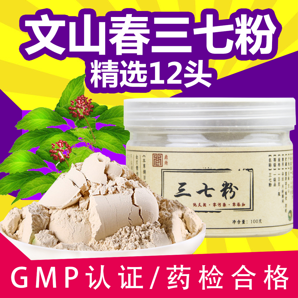 云南文山特级12头春三七粉正品纯天然野生超细粉纯田七粉100g包邮