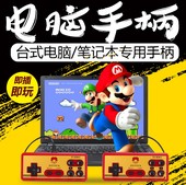 红白机 小霸王电脑笔记本版FC游戏手柄有线USB支持电脑win7