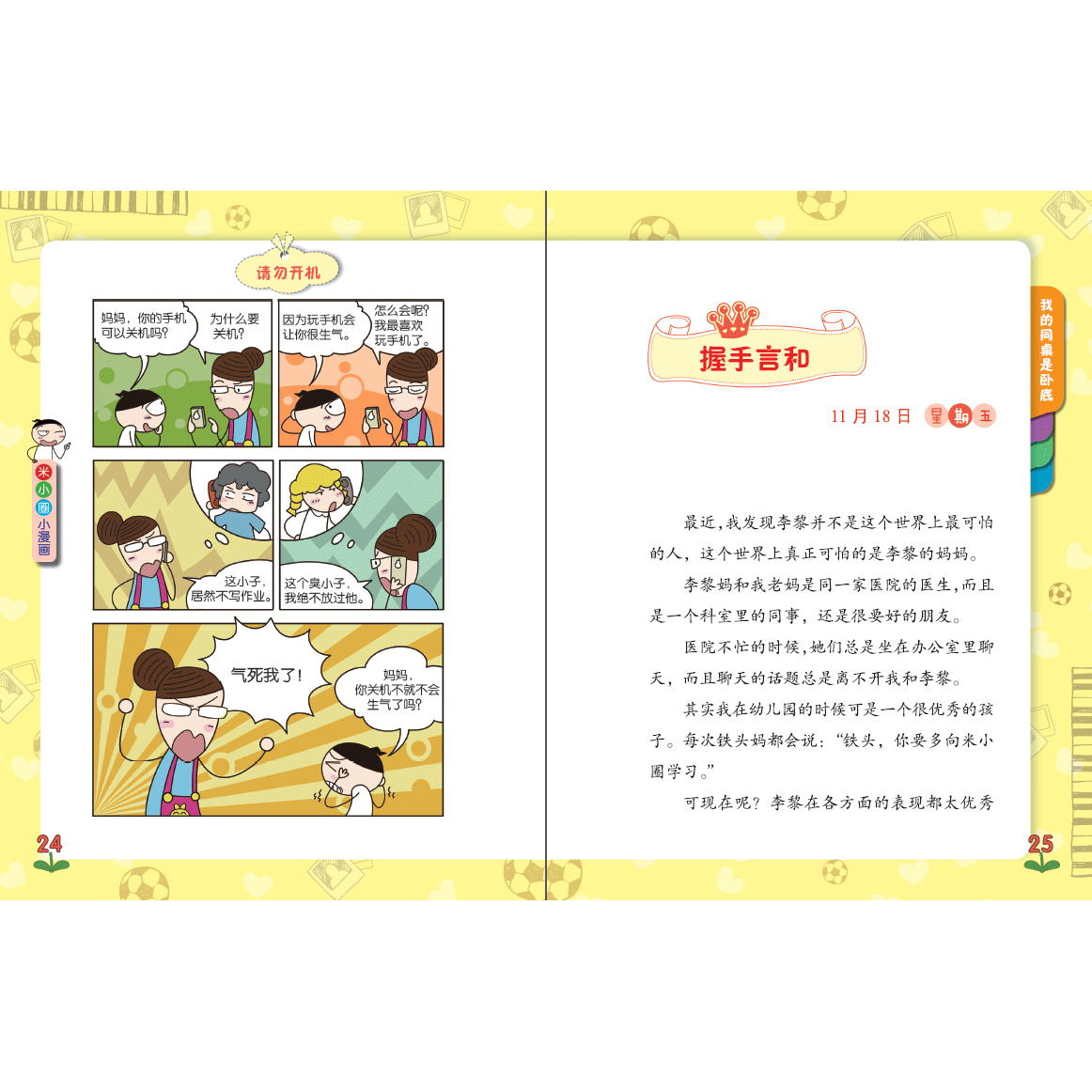 全套2册 米小圈上学记四年级 我的同桌是卧底 来自未来的我 北猫 三四